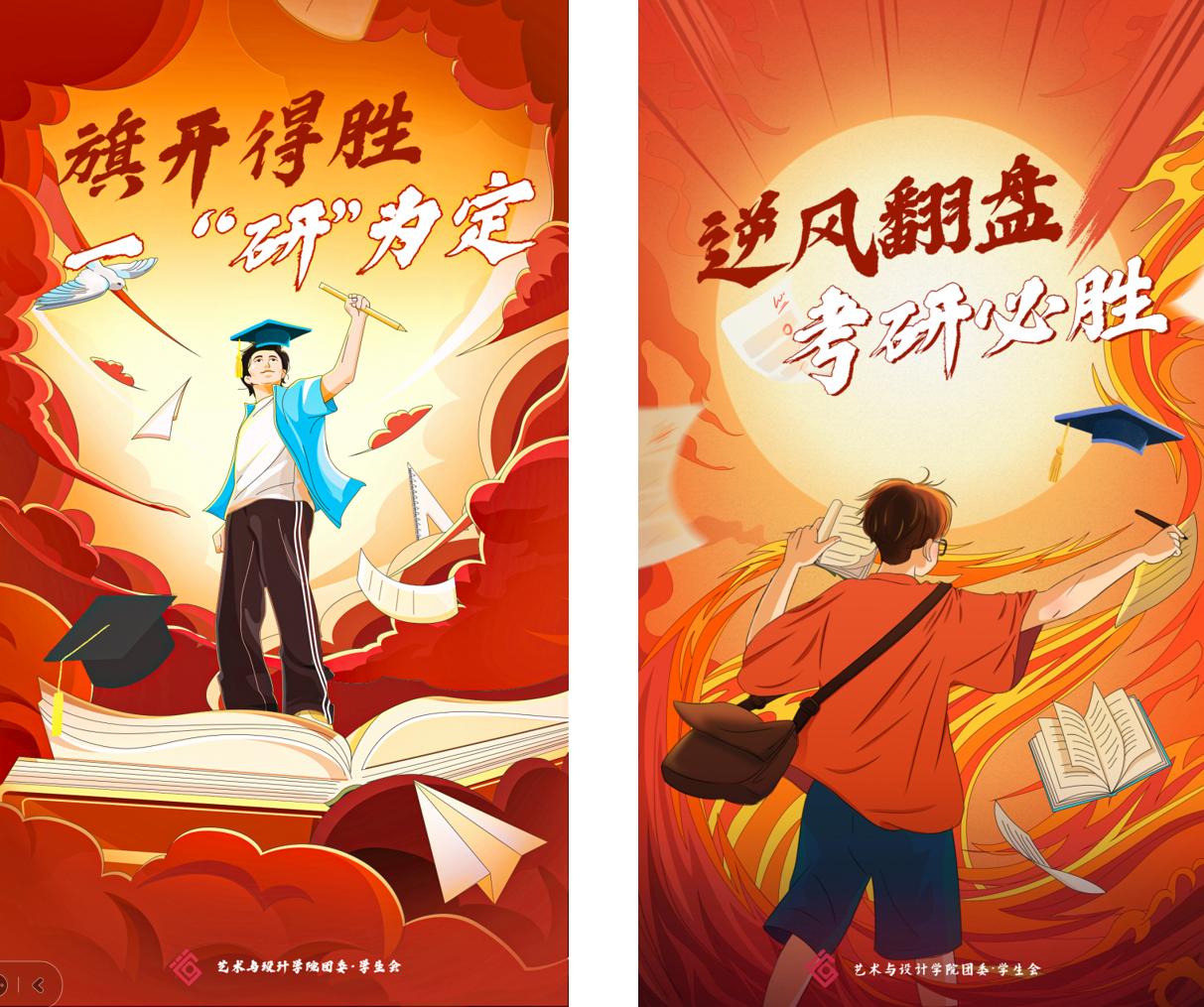 【艺路相伴·研途有约】冬至日，考研时，禁漫天堂app
为考研学子送祝福