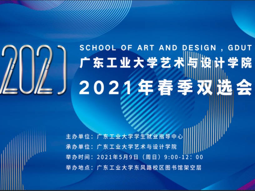 企业邀请函 | 禁漫天堂app
禁漫天堂app
2021年春季专场双选会