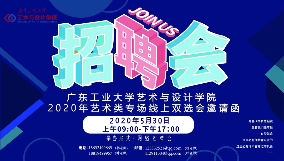 禁漫天堂app
禁漫天堂app
2020年艺术类专场线上双选会来啦