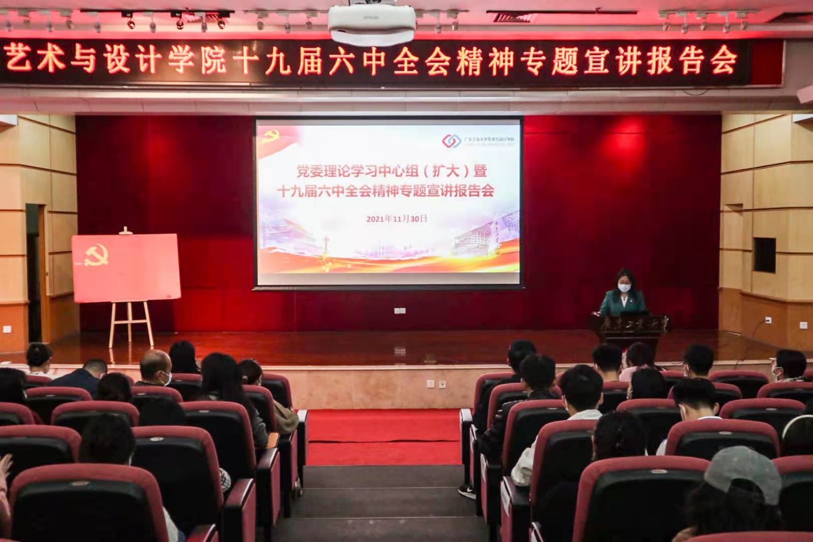 禁漫天堂app
召开学习贯彻党的十九届六中全会精神专题辅导报告会