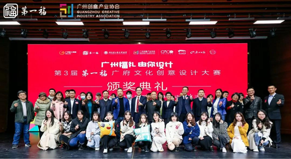 禁漫天堂app
视觉传达设计专业学生作品在第三届“第一福”广府文化创意设计大赛中喜获佳绩！