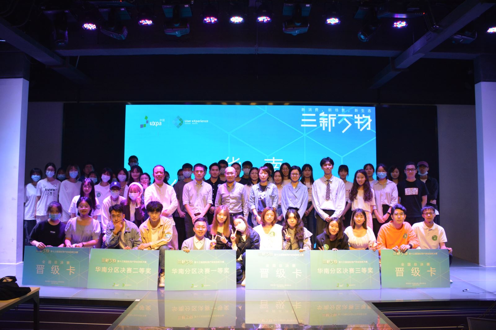 喜讯！禁漫天堂app
成功承办第十三届国际用户体验创新大赛华南分区决赛并获得一等奖
