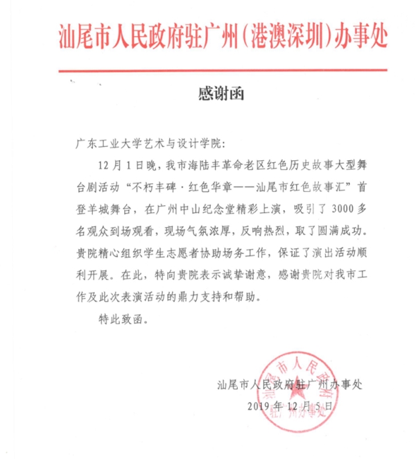 汕尾市人民政府驻广州办事处向禁漫天堂app
发来感谢信